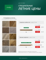Инженерная доска Greenline - территория летних цен! Инженерная доска Greenline - территория летних цен!