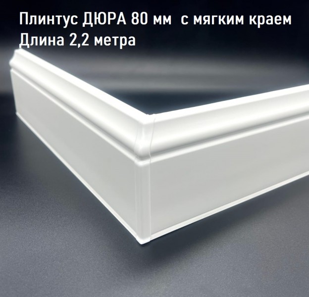 Накладки для плинтуса фигурного во флоупаке (20шт в 1 уп.) - Фото 1 Накладки для плинтуса фигурного во флоупаке (20шт в 1 уп.) - Фото 1